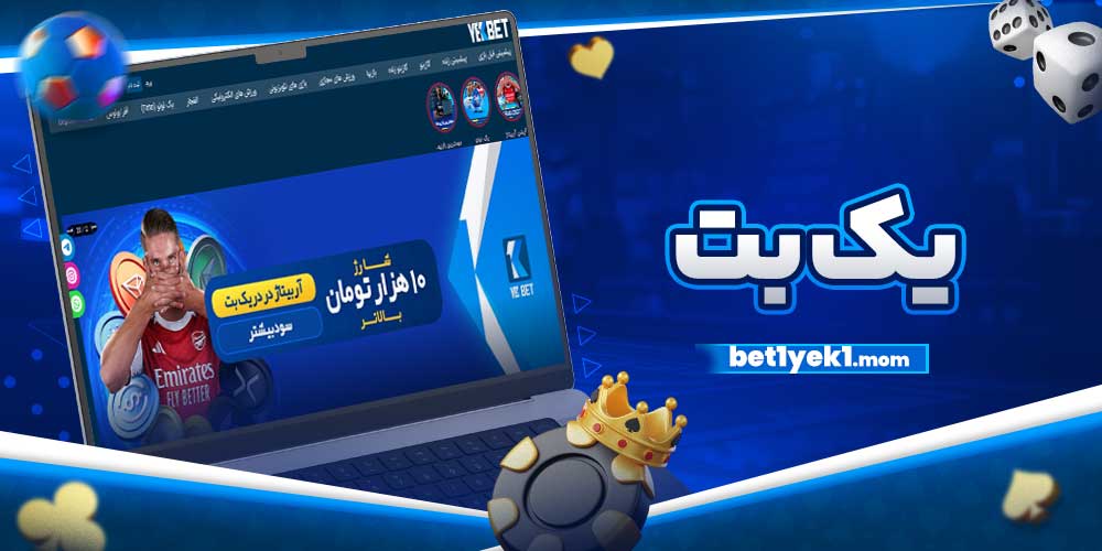 یک بت